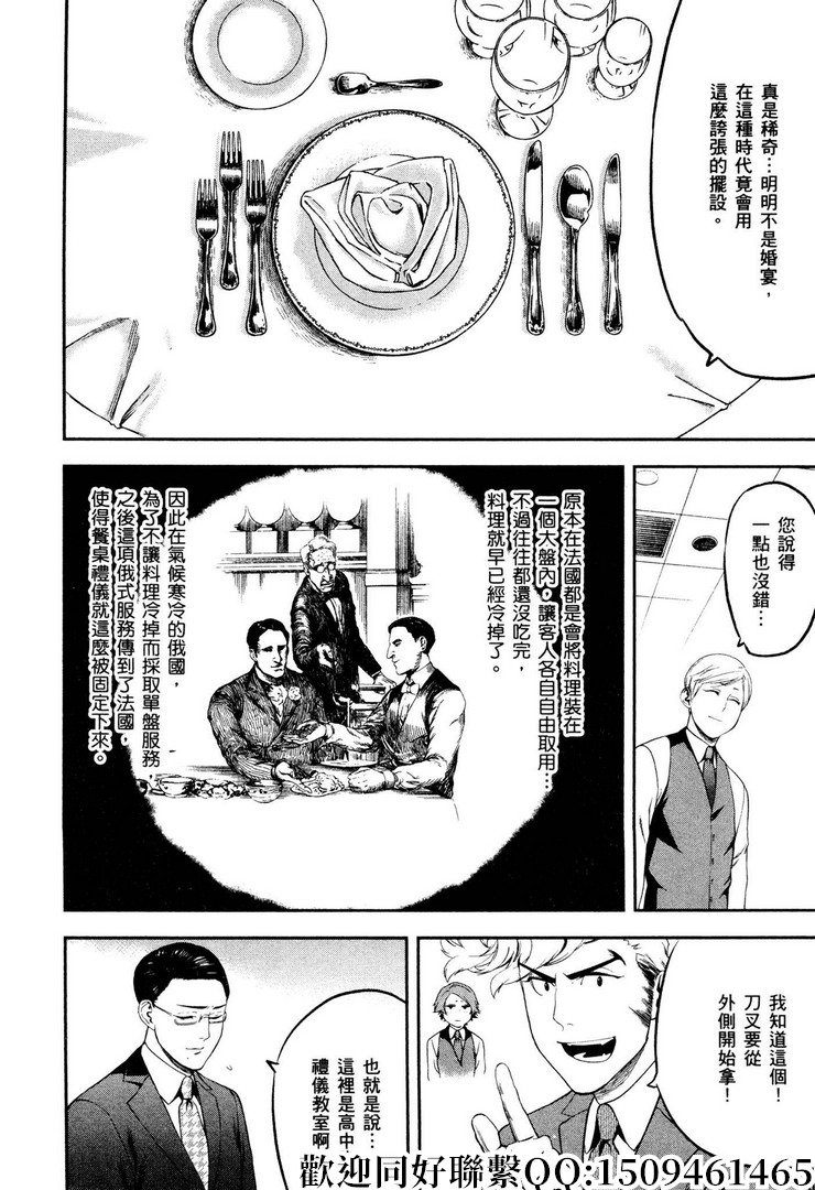 《神之侍者》漫画最新章节第13话免费下拉式在线观看章节第【12】张图片