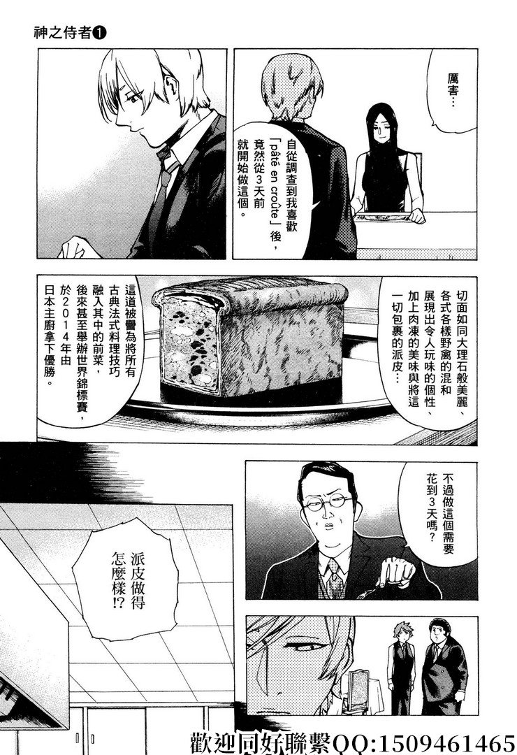 《神之侍者》漫画最新章节第6话免费下拉式在线观看章节第【13】张图片