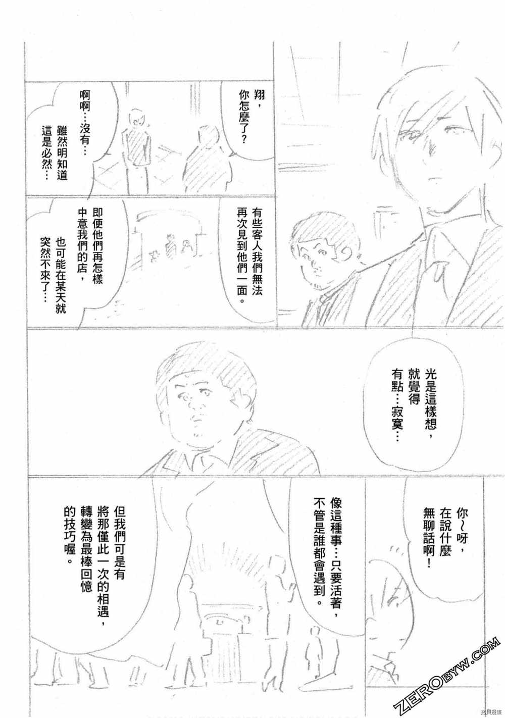 《神之侍者》漫画最新章节第5卷免费下拉式在线观看章节第【223】张图片