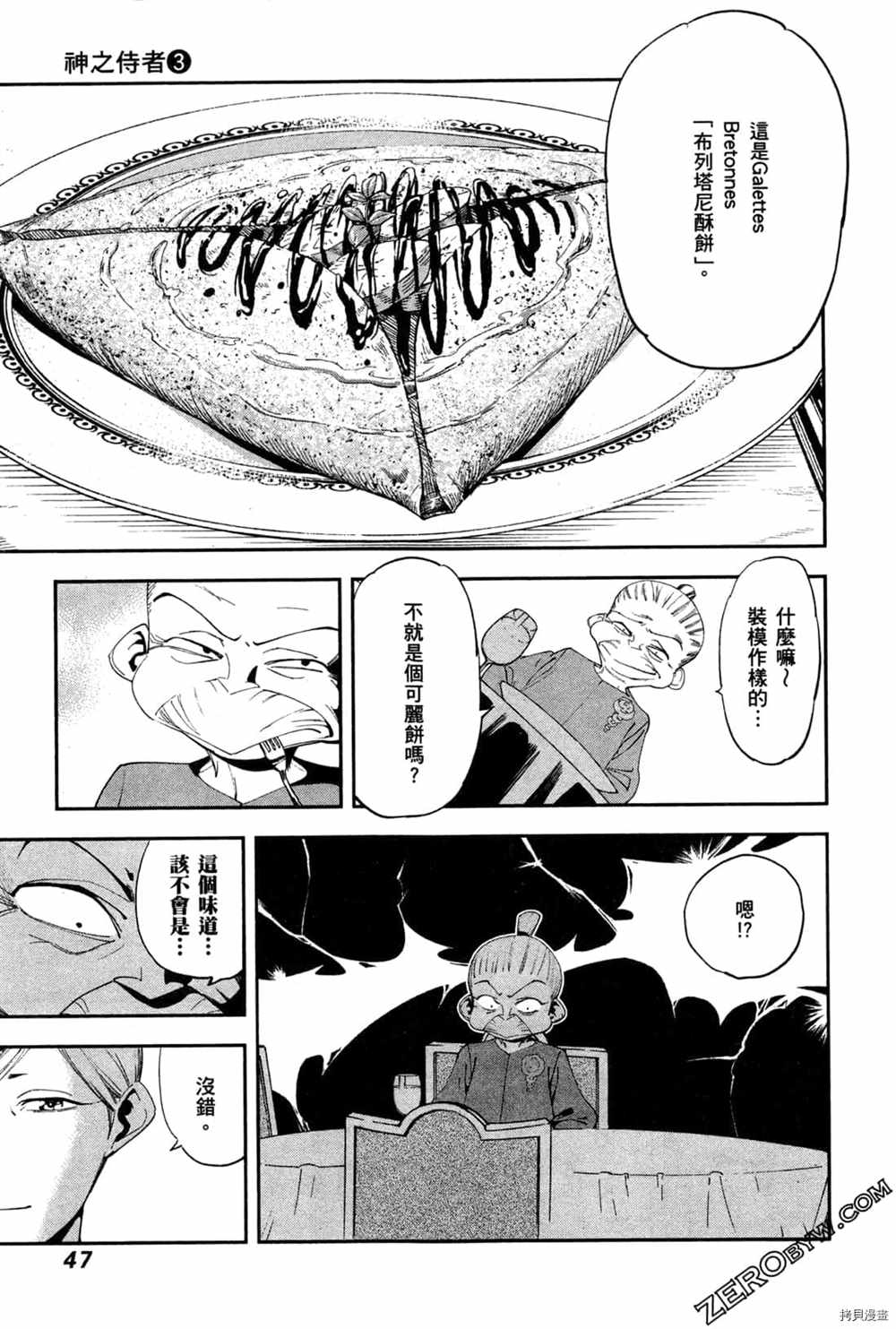 《神之侍者》漫画最新章节第3卷免费下拉式在线观看章节第【49】张图片