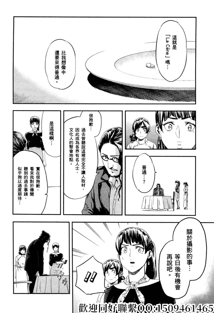 《神之侍者》漫画最新章节第12话免费下拉式在线观看章节第【10】张图片