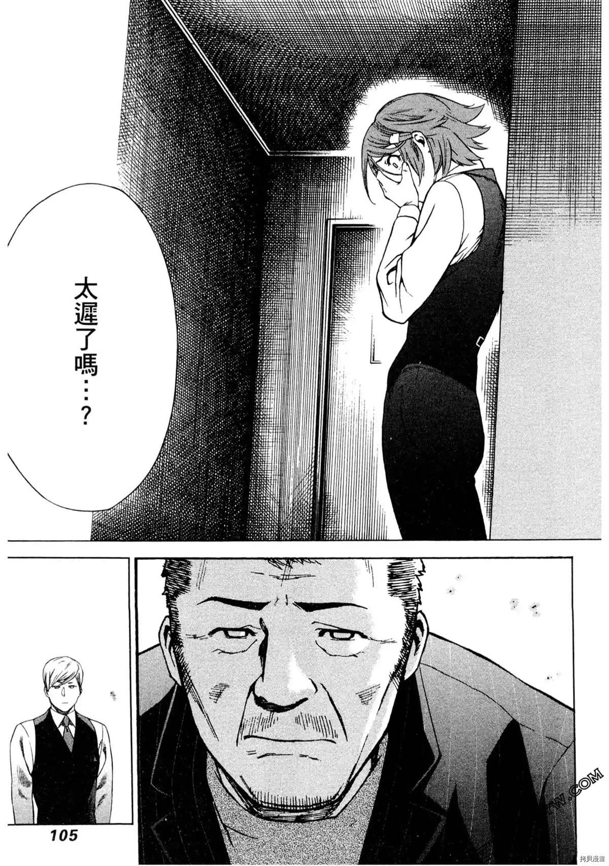 《神之侍者》漫画最新章节第1卷免费下拉式在线观看章节第【106】张图片