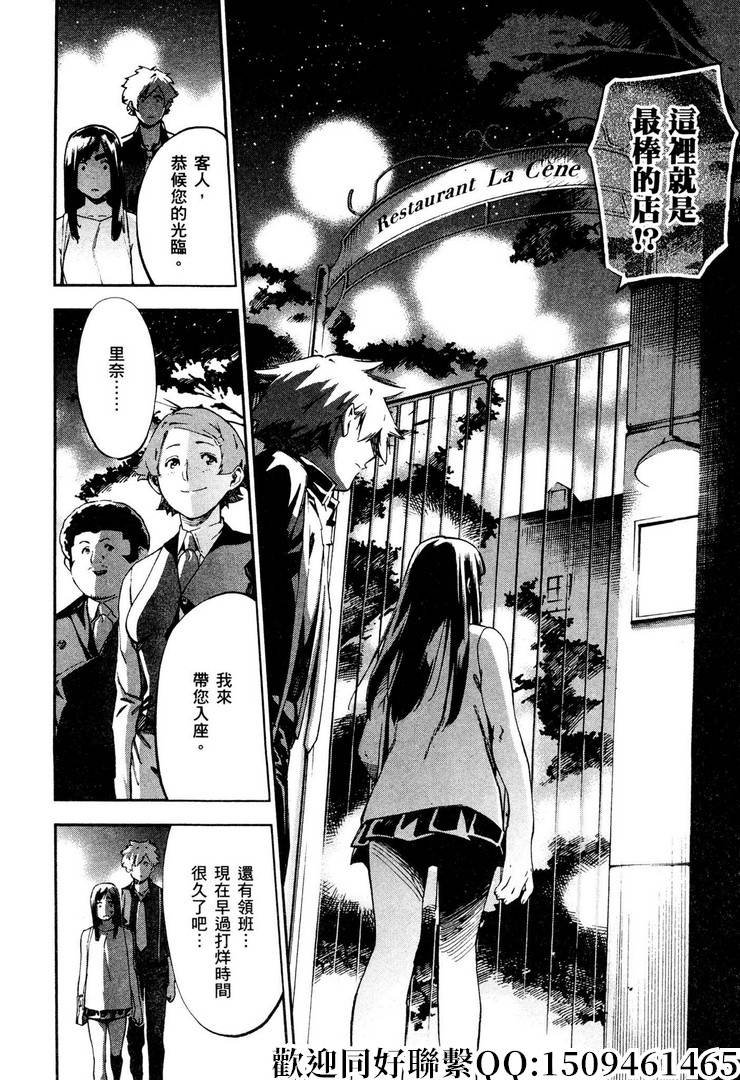 《神之侍者》漫画最新章节第18话免费下拉式在线观看章节第【18】张图片