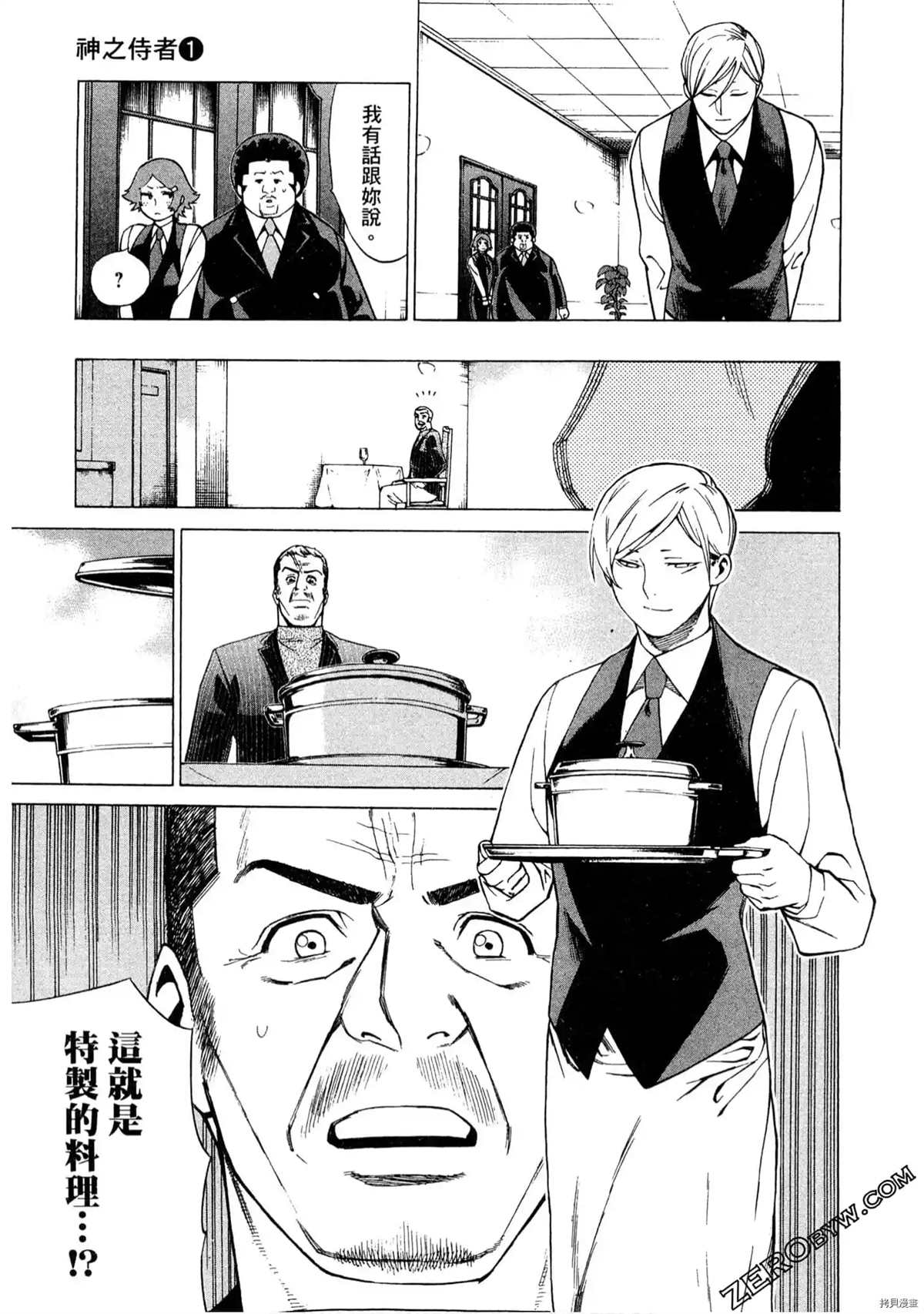 《神之侍者》漫画最新章节第1卷免费下拉式在线观看章节第【98】张图片