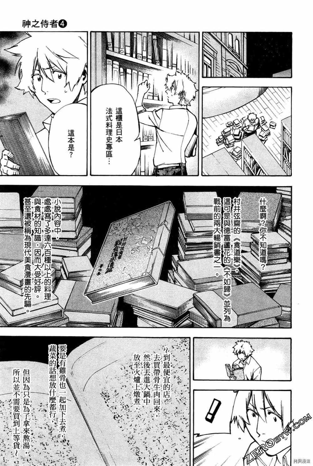 《神之侍者》漫画最新章节第4卷免费下拉式在线观看章节第【179】张图片