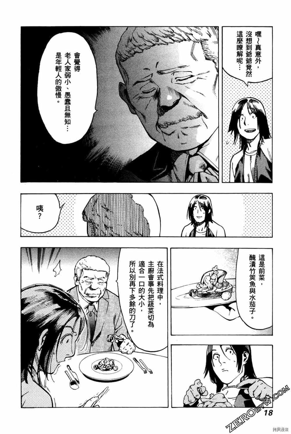 《神之侍者》漫画最新章节第4卷免费下拉式在线观看章节第【20】张图片