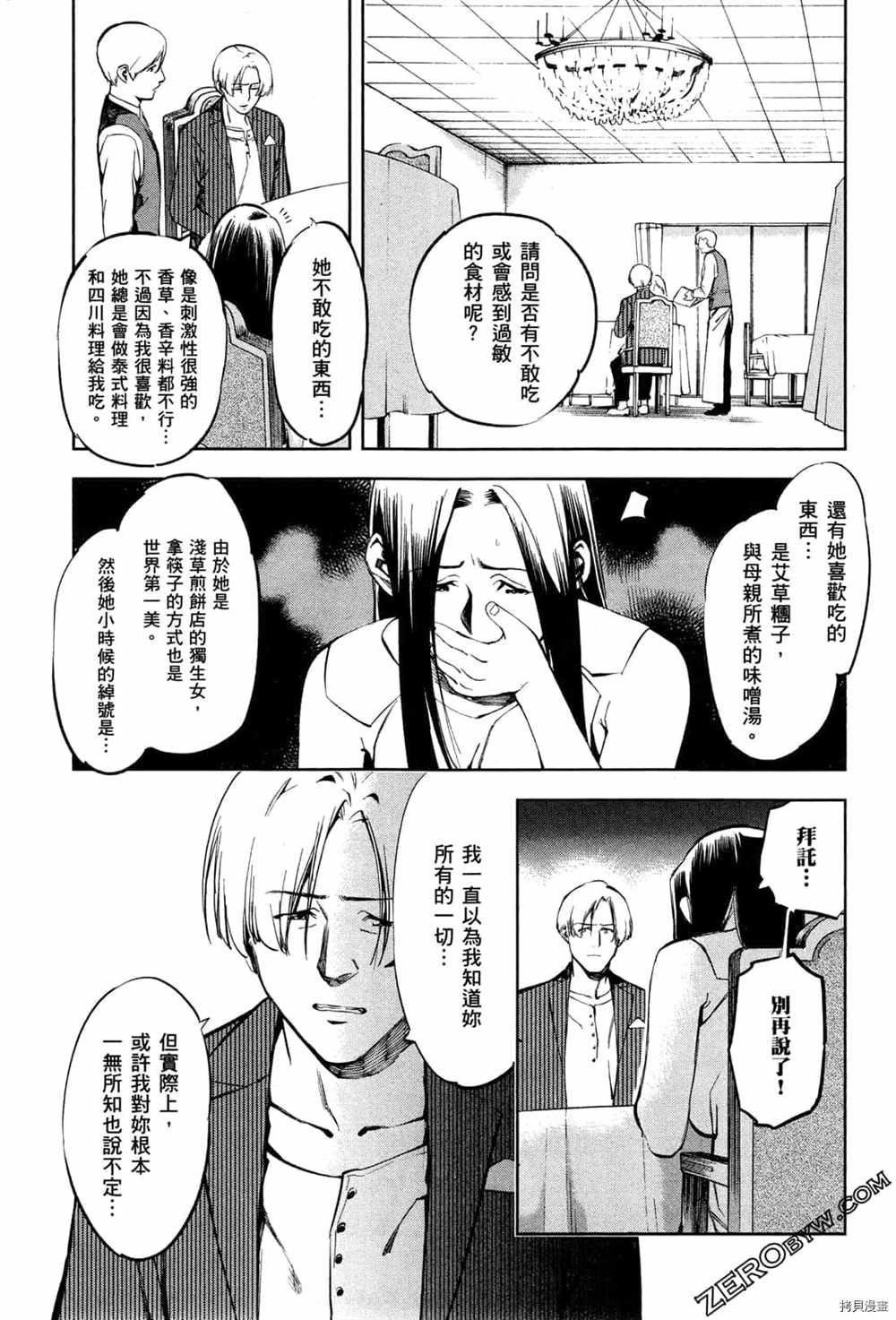 《神之侍者》漫画最新章节第3卷免费下拉式在线观看章节第【95】张图片