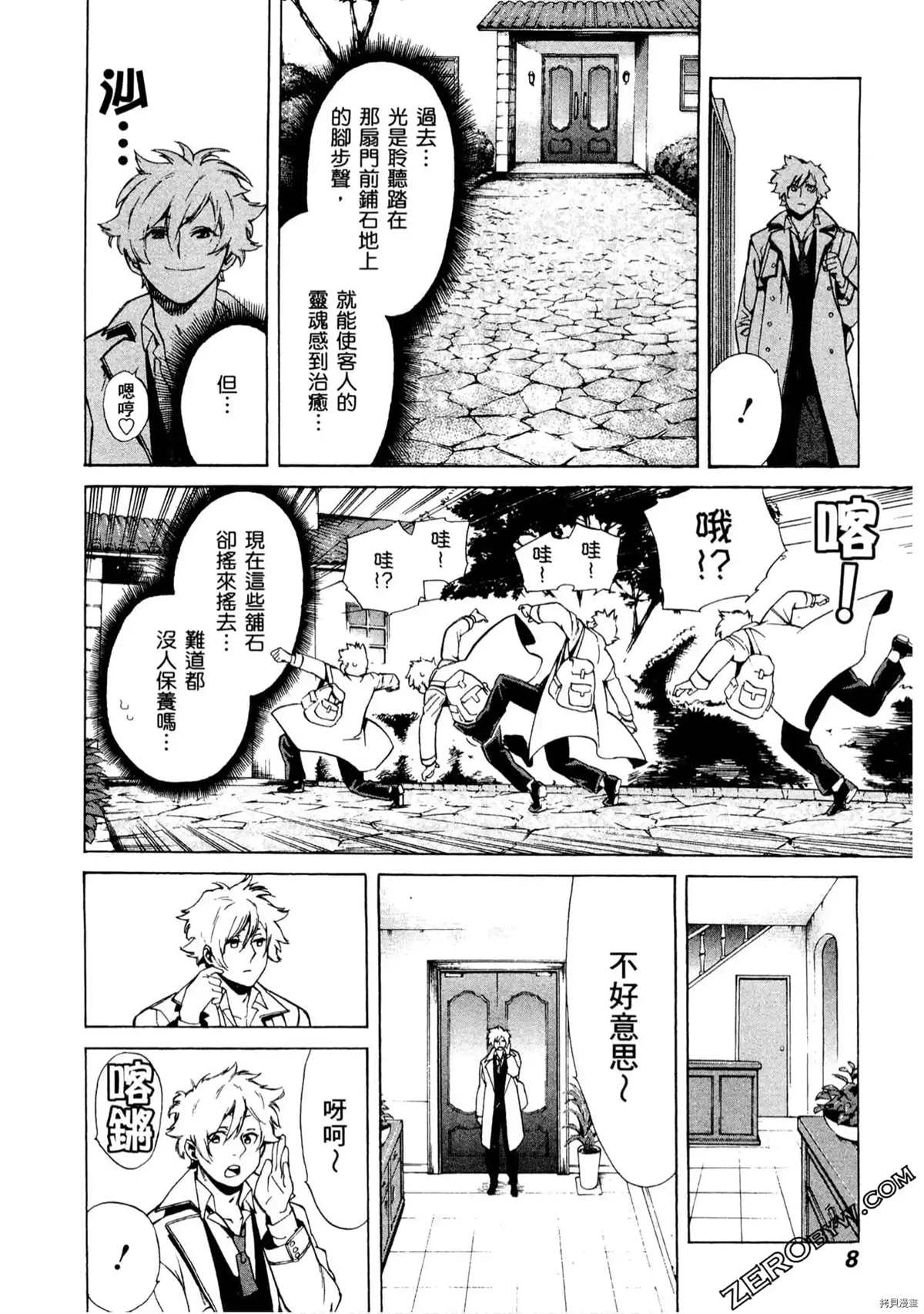 《神之侍者》漫画最新章节第1卷免费下拉式在线观看章节第【9】张图片