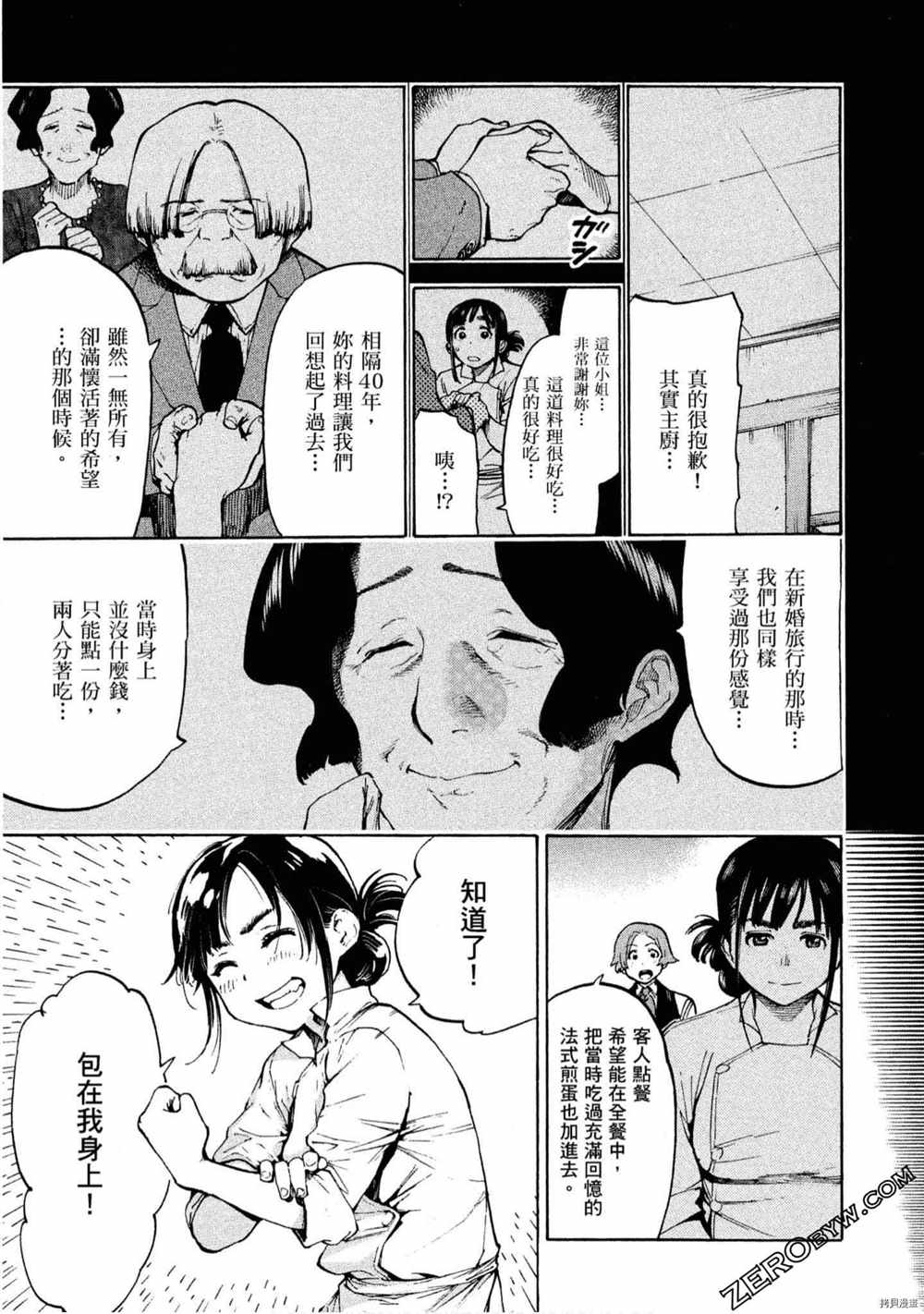 《神之侍者》漫画最新章节第5卷免费下拉式在线观看章节第【90】张图片