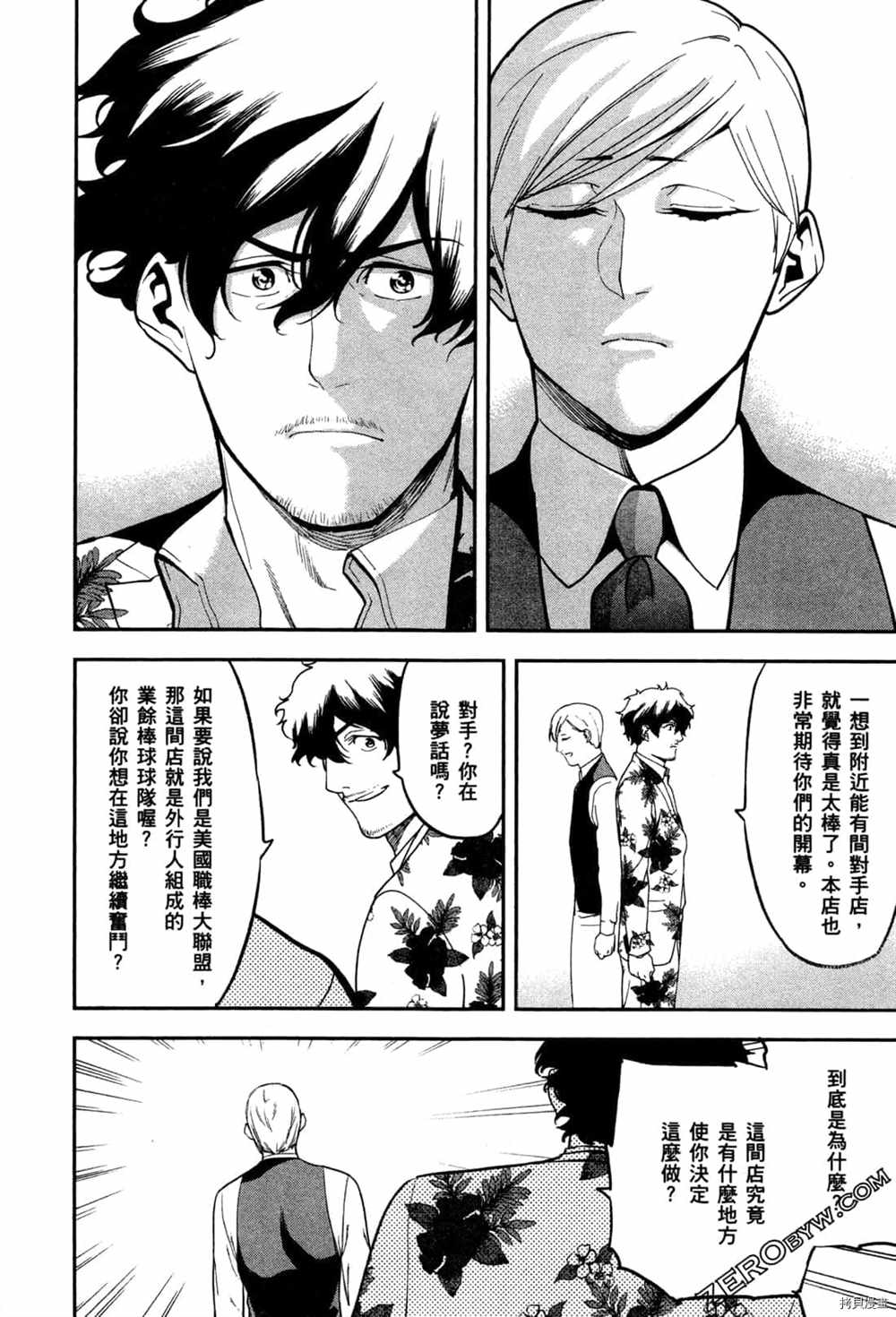 《神之侍者》漫画最新章节第3卷免费下拉式在线观看章节第【26】张图片