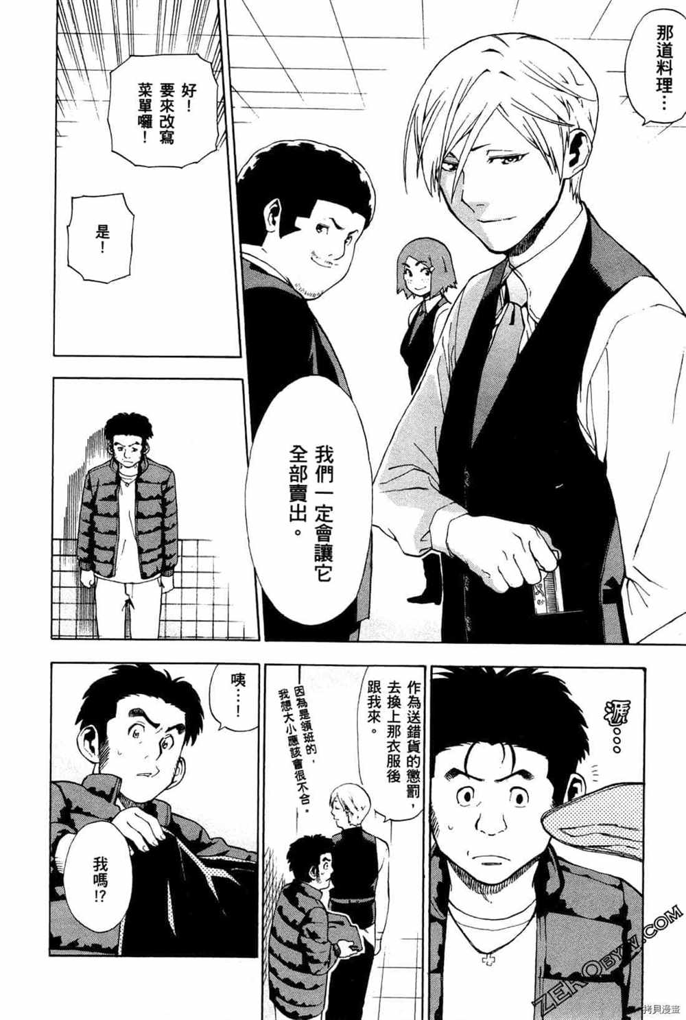 《神之侍者》漫画最新章节第4卷免费下拉式在线观看章节第【74】张图片