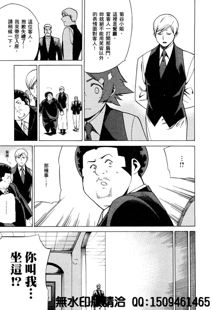 《神之侍者》漫画最新章节第3话免费下拉式在线观看章节第【11】张图片