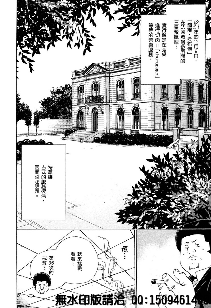 《神之侍者》漫画最新章节第2话免费下拉式在线观看章节第【34】张图片