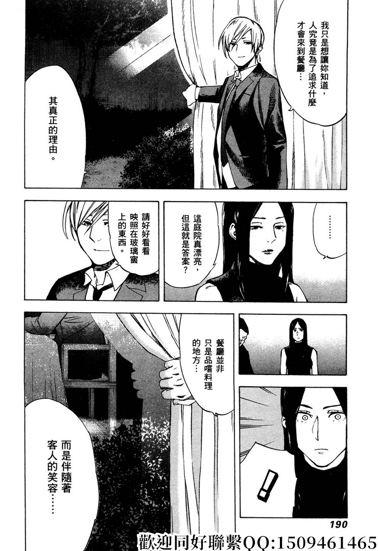 《神之侍者》漫画最新章节第6话免费下拉式在线观看章节第【18】张图片