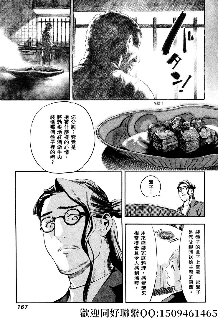 《神之侍者》漫画最新章节第12话免费下拉式在线观看章节第【21】张图片