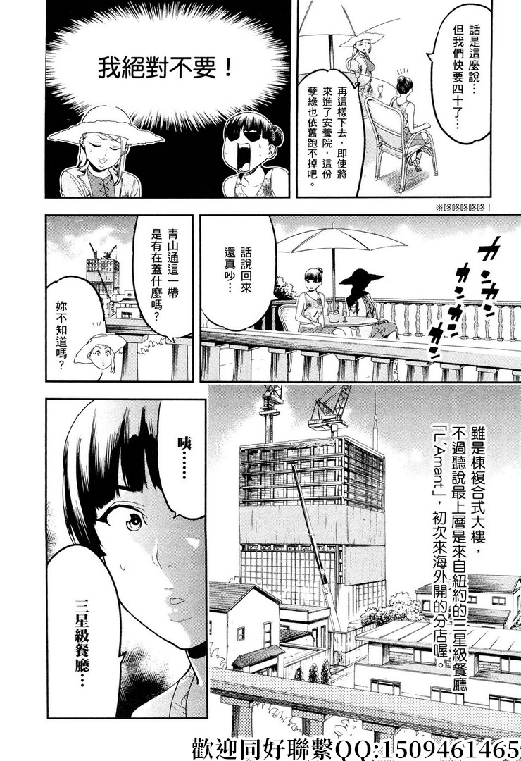 《神之侍者》漫画最新章节第14话免费下拉式在线观看章节第【4】张图片