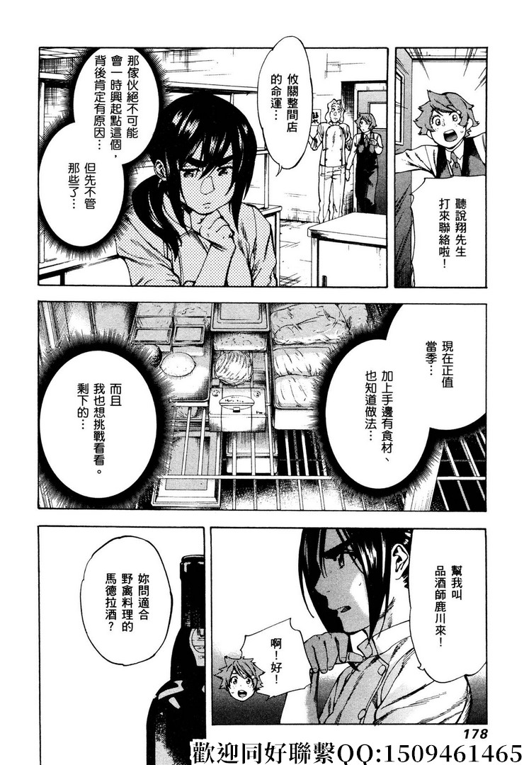 《神之侍者》漫画最新章节第6话免费下拉式在线观看章节第【6】张图片