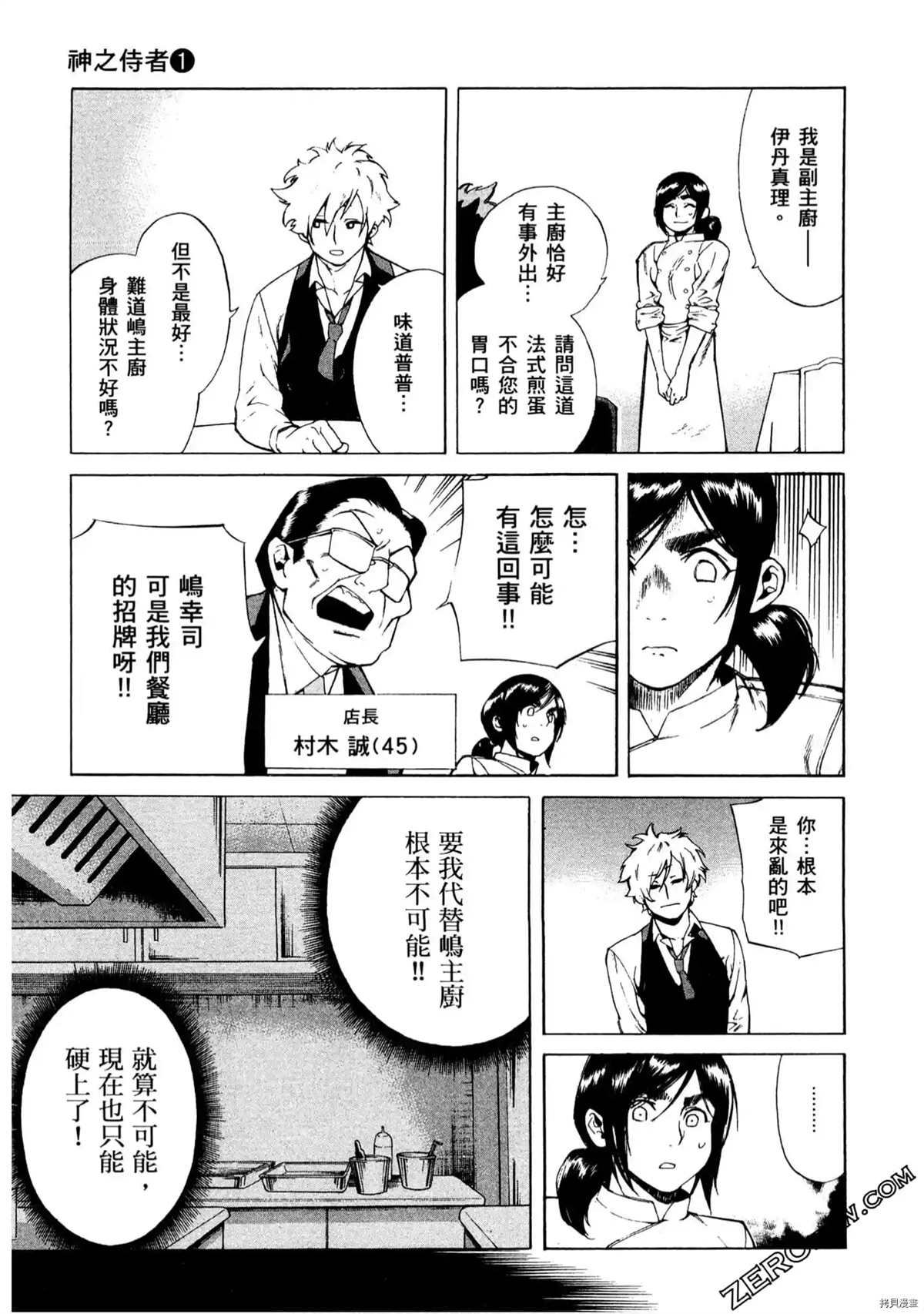 《神之侍者》漫画最新章节第1卷免费下拉式在线观看章节第【14】张图片