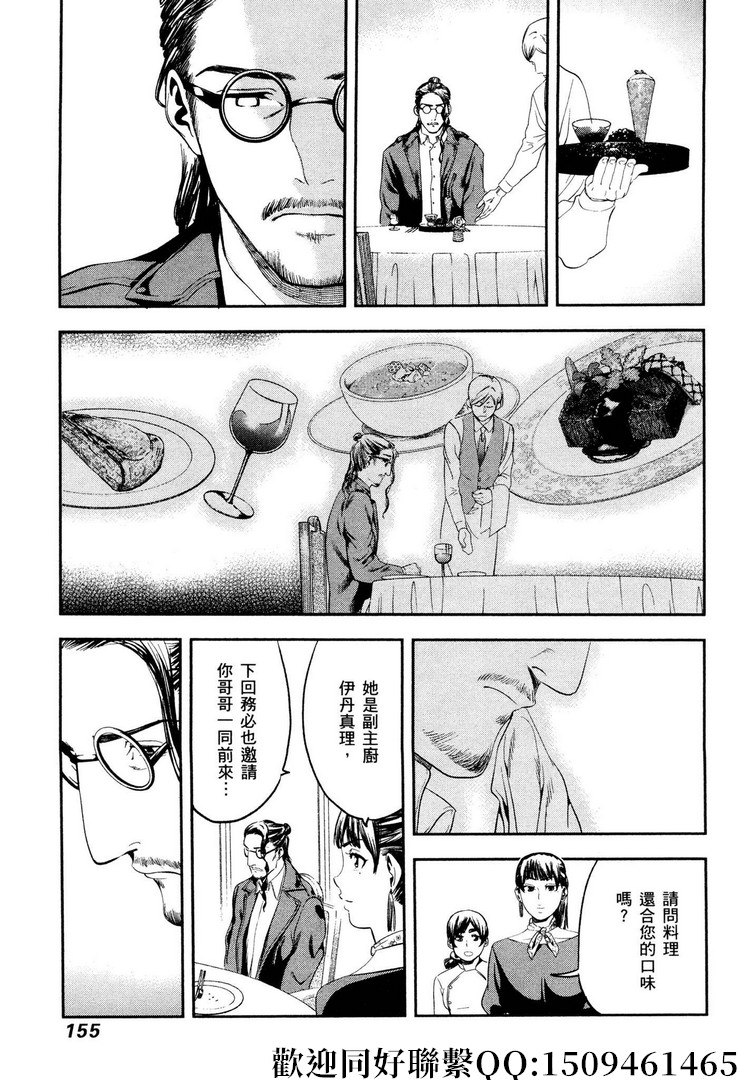 《神之侍者》漫画最新章节第12话免费下拉式在线观看章节第【9】张图片