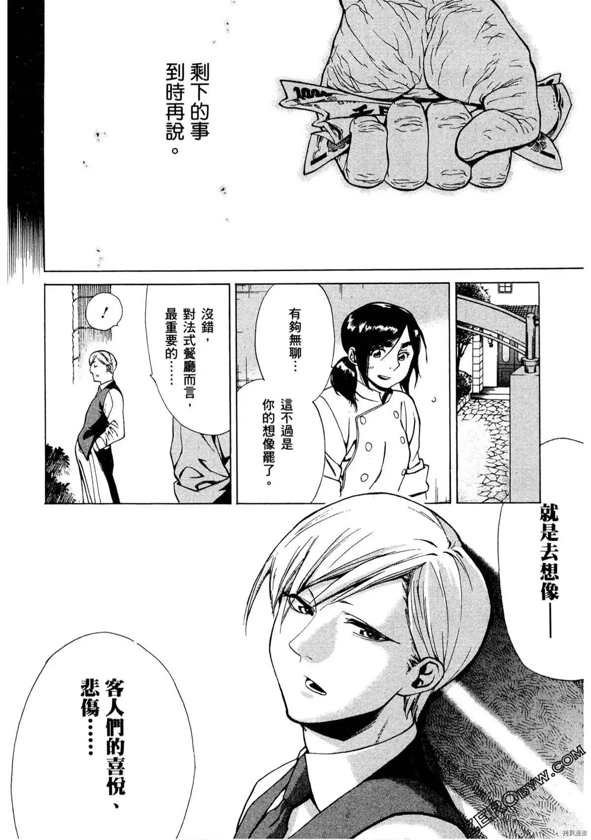 《神之侍者》漫画最新章节第1卷免费下拉式在线观看章节第【41】张图片