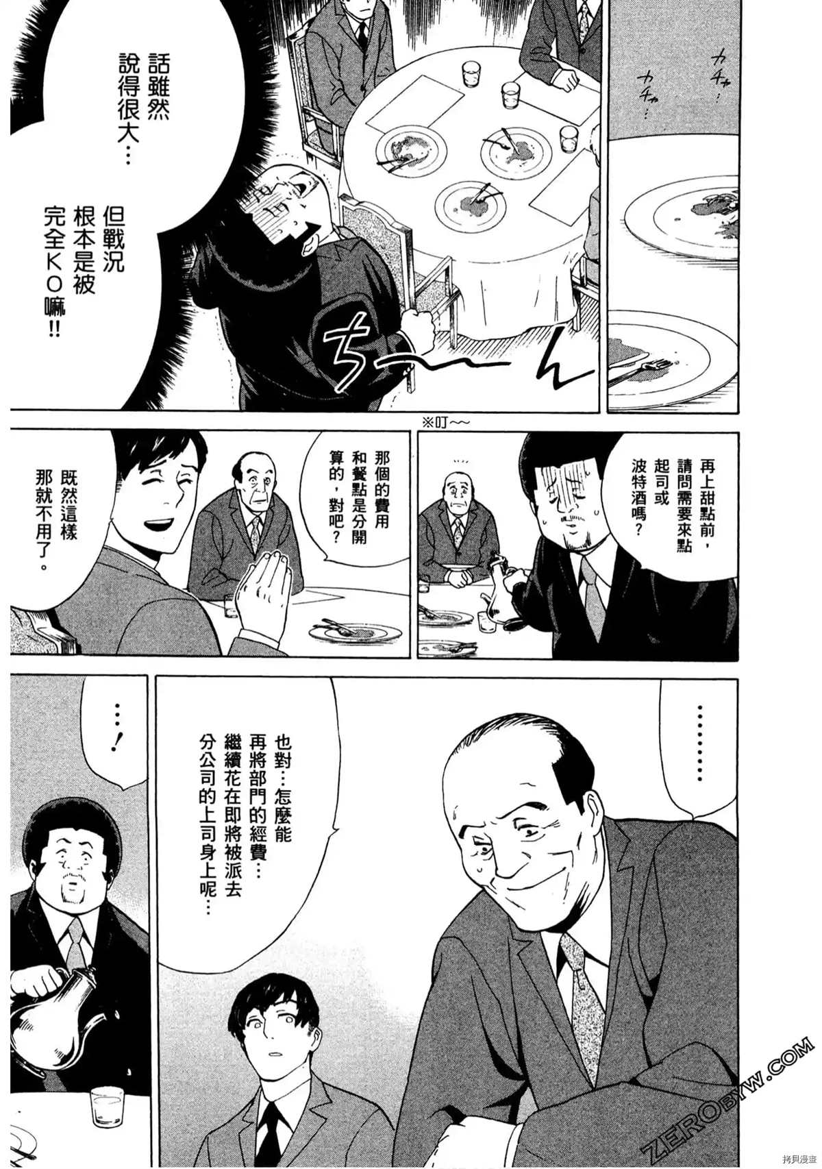 《神之侍者》漫画最新章节第1卷免费下拉式在线观看章节第【70】张图片