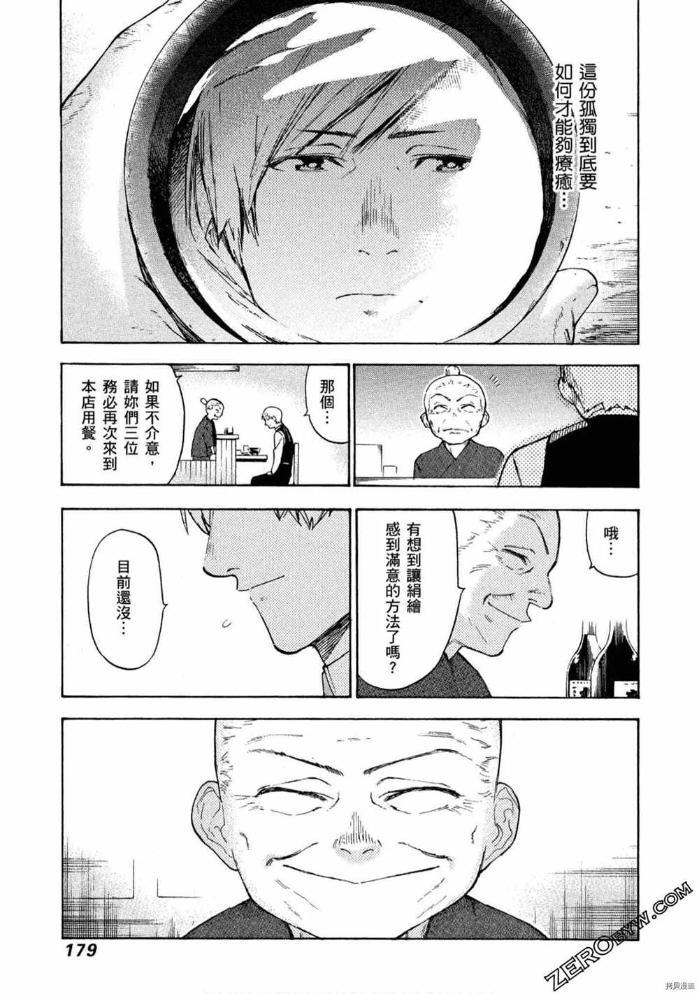 《神之侍者》漫画最新章节第5卷免费下拉式在线观看章节第【180】张图片