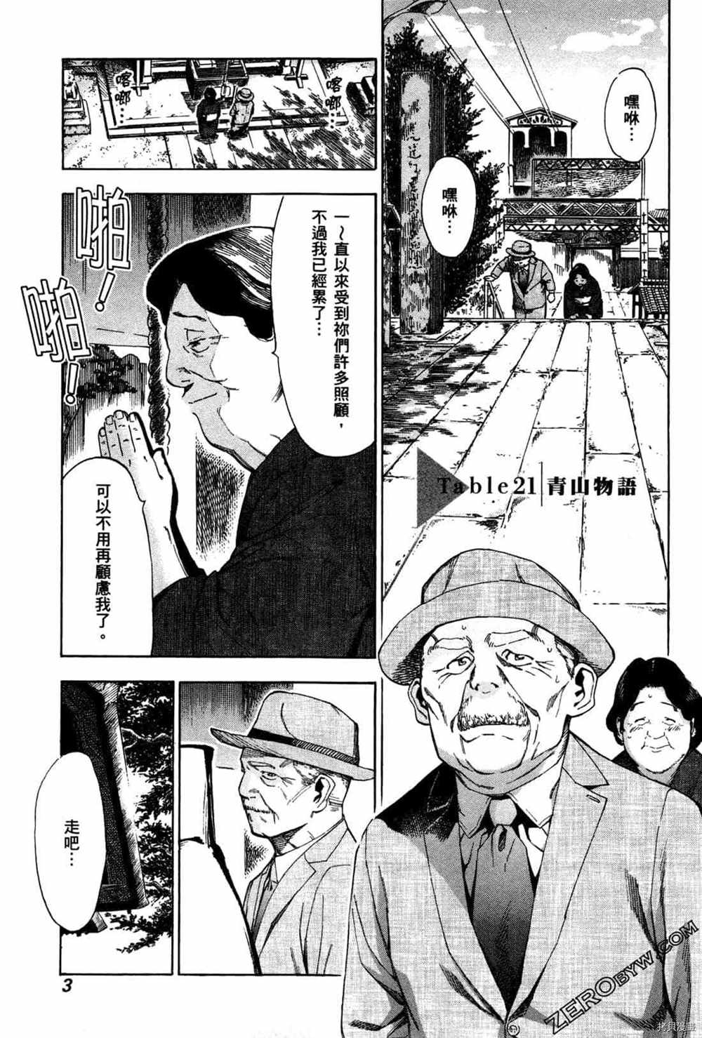 《神之侍者》漫画最新章节第4卷免费下拉式在线观看章节第【5】张图片