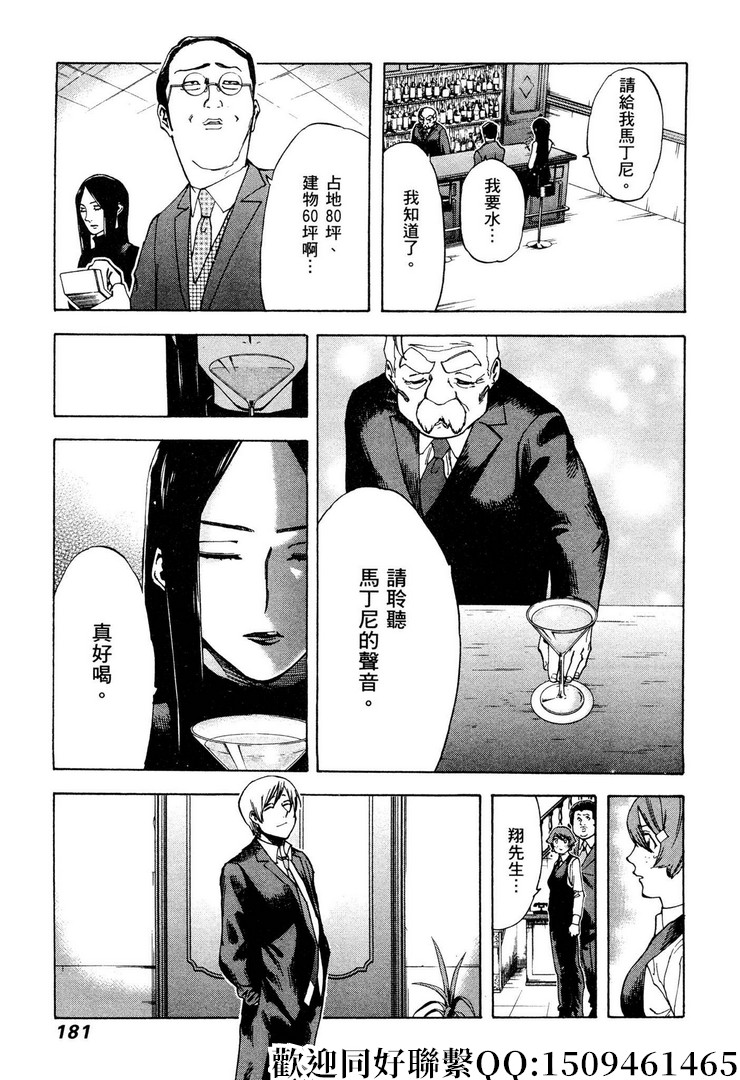 《神之侍者》漫画最新章节第6话免费下拉式在线观看章节第【9】张图片