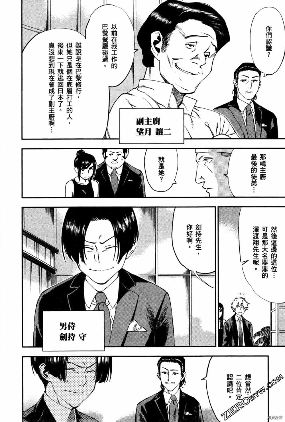 《神之侍者》漫画最新章节第3卷免费下拉式在线观看章节第【148】张图片