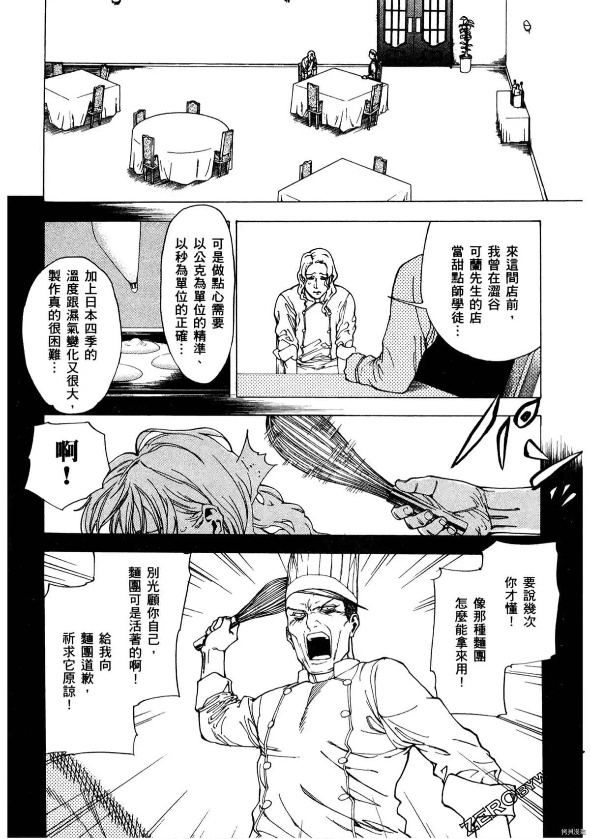 《神之侍者》漫画最新章节第1卷免费下拉式在线观看章节第【157】张图片