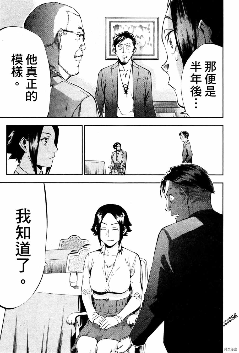 《神之侍者》漫画最新章节第3卷免费下拉式在线观看章节第【199】张图片