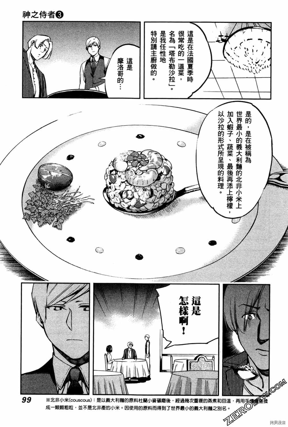 《神之侍者》漫画最新章节第3卷免费下拉式在线观看章节第【101】张图片