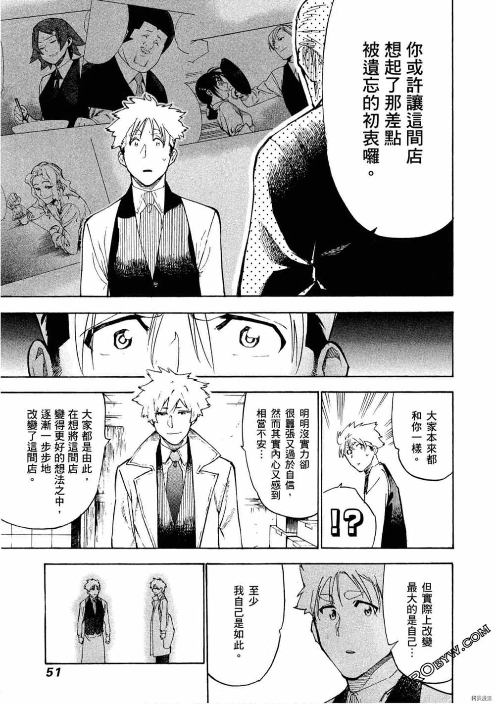 《神之侍者》漫画最新章节第5卷免费下拉式在线观看章节第【52】张图片