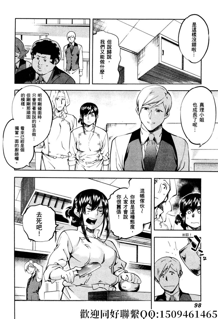 《神之侍者》漫画最新章节第17话免费下拉式在线观看章节第【14】张图片