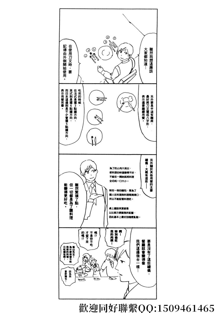 《神之侍者》漫画最新章节第13话免费下拉式在线观看章节第【31】张图片