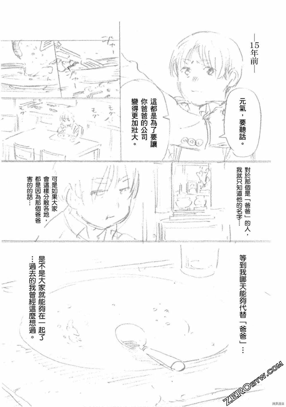 《神之侍者》漫画最新章节第5卷免费下拉式在线观看章节第【84】张图片