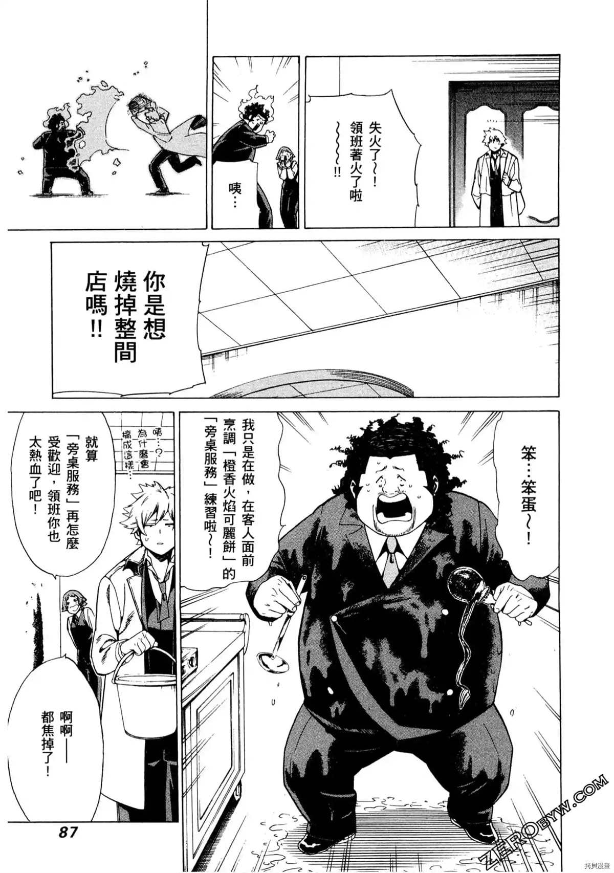 《神之侍者》漫画最新章节第1卷免费下拉式在线观看章节第【88】张图片