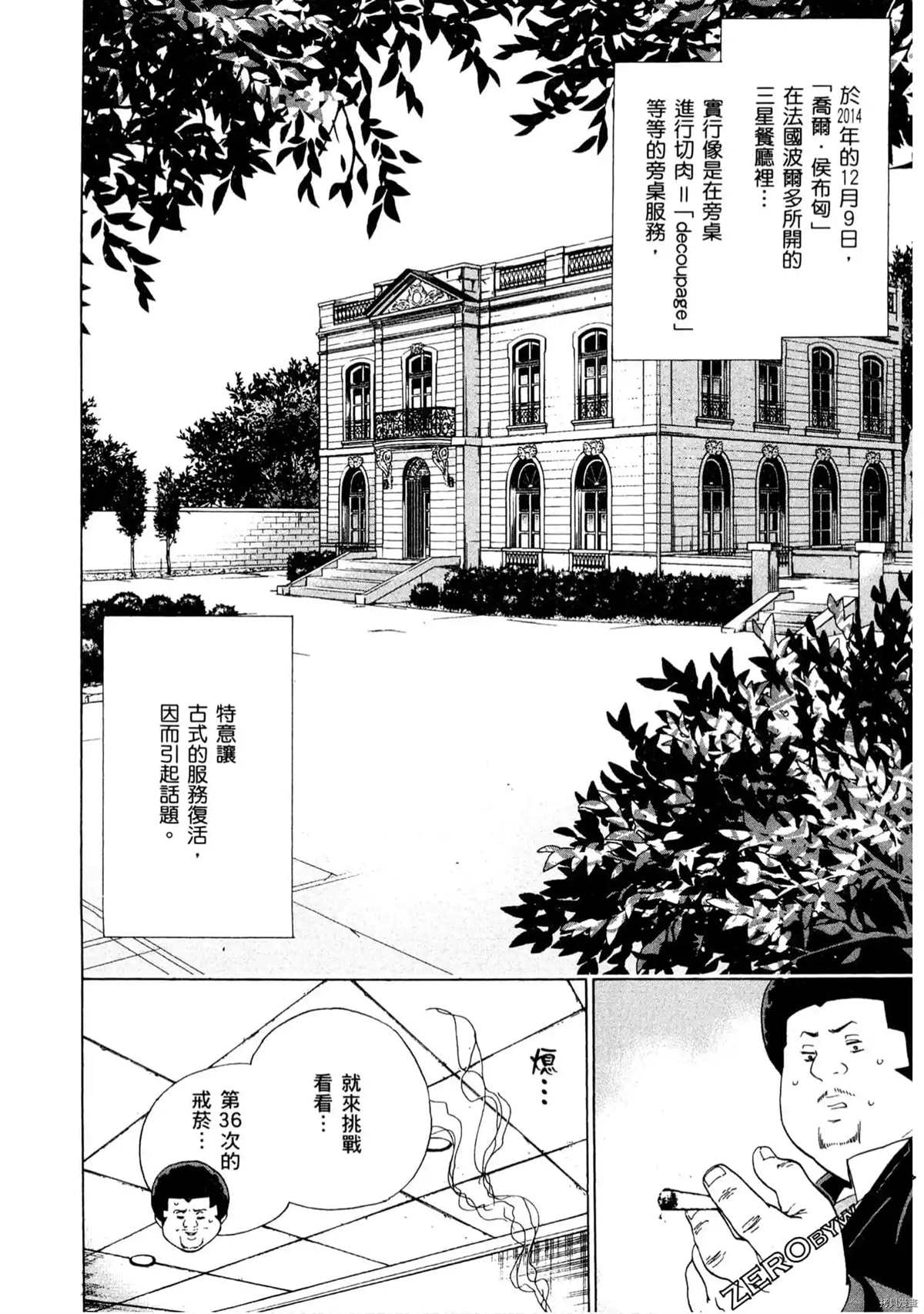 《神之侍者》漫画最新章节第1卷免费下拉式在线观看章节第【83】张图片