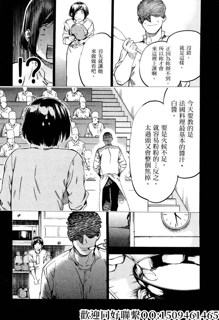 《神之侍者》漫画最新章节第18话免费下拉式在线观看章节第【13】张图片