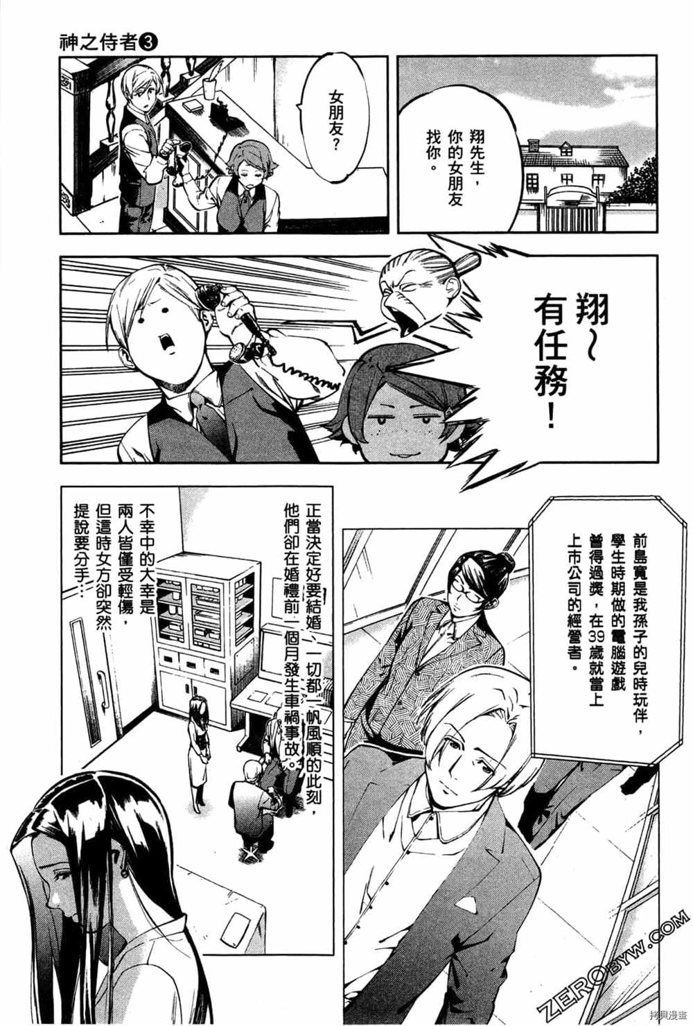 《神之侍者》漫画最新章节第3卷免费下拉式在线观看章节第【89】张图片