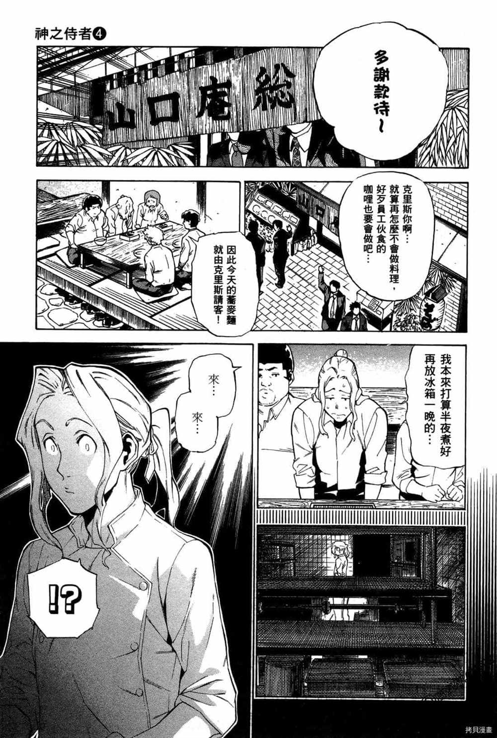 《神之侍者》漫画最新章节第4卷免费下拉式在线观看章节第【39】张图片