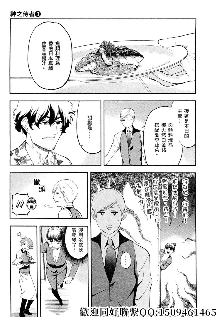 《神之侍者》漫画最新章节第14话免费下拉式在线观看章节第【9】张图片