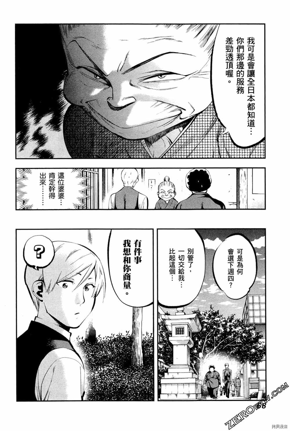 《神之侍者》漫画最新章节第3卷免费下拉式在线观看章节第【70】张图片