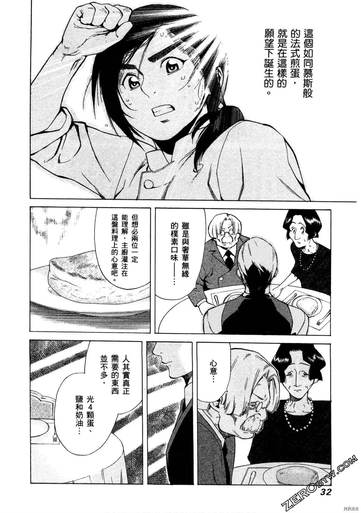 《神之侍者》漫画最新章节第1卷免费下拉式在线观看章节第【33】张图片