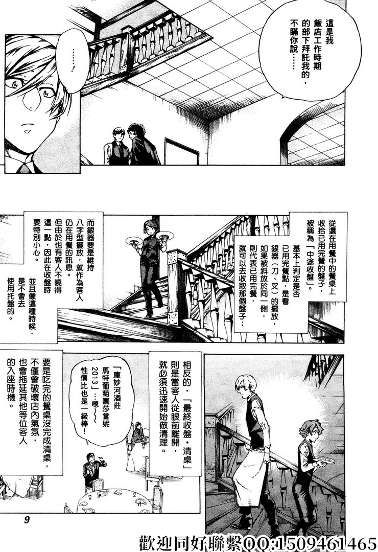 《神之侍者》漫画最新章节第7话免费下拉式在线观看章节第【7】张图片