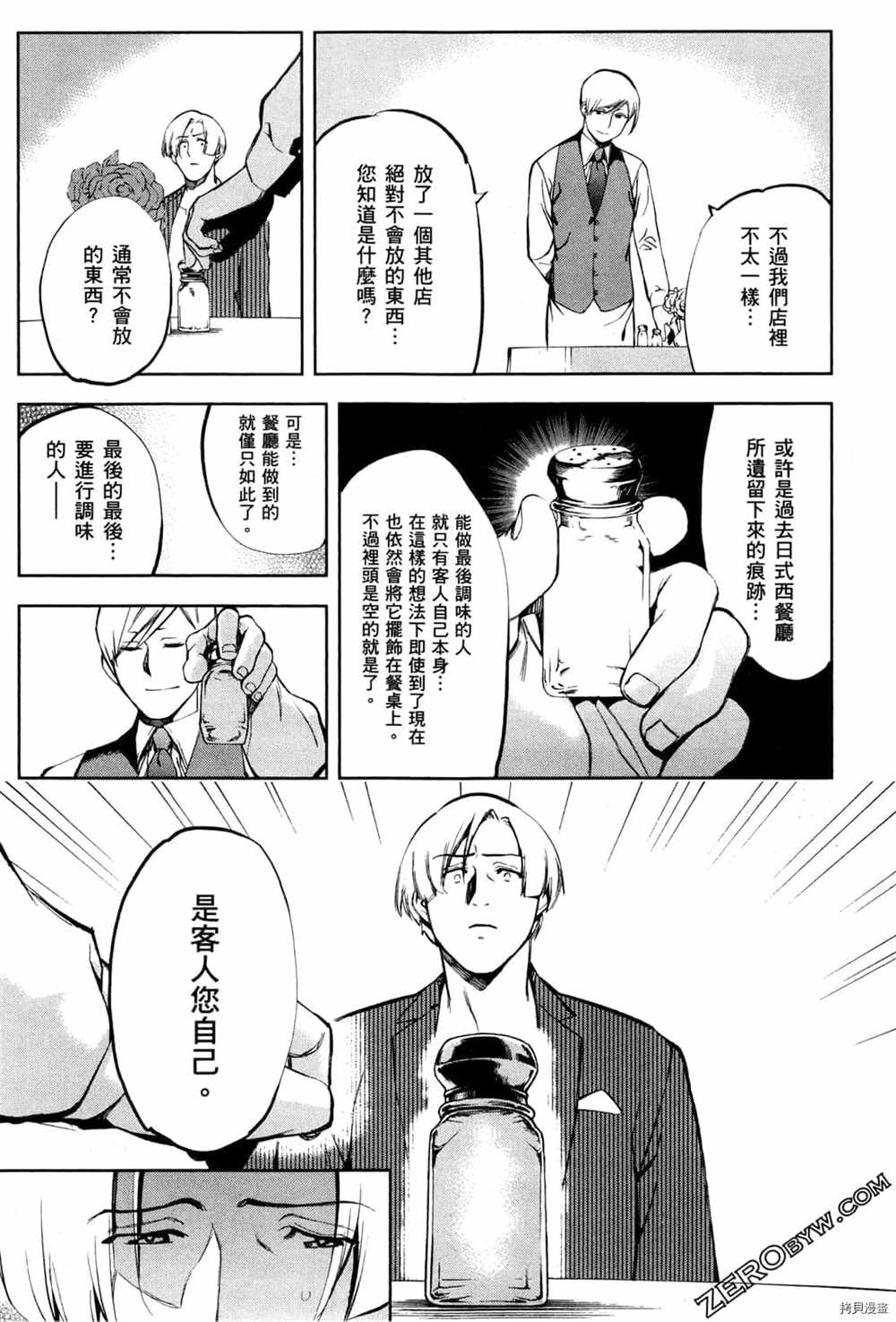 《神之侍者》漫画最新章节第3卷免费下拉式在线观看章节第【107】张图片