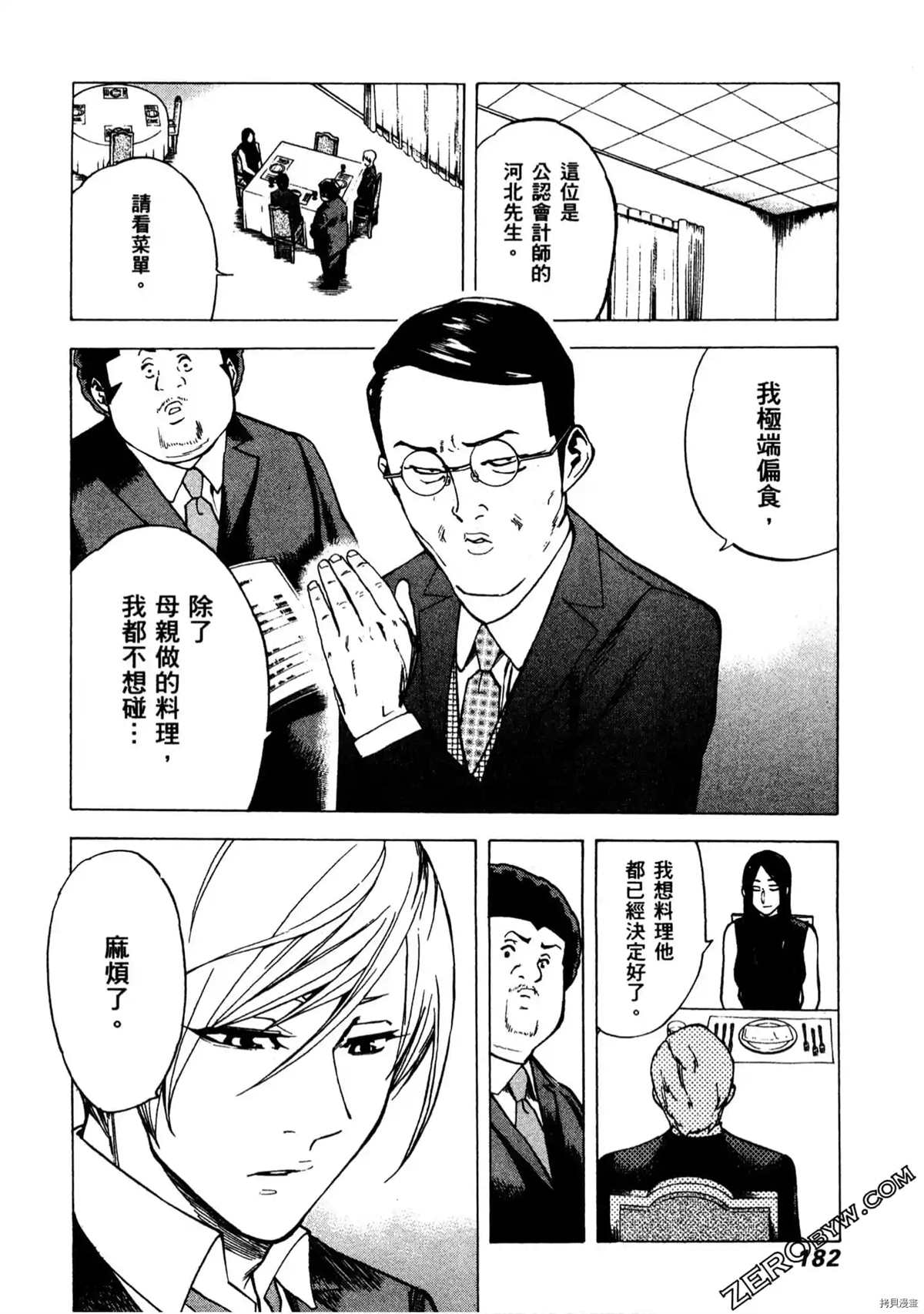 《神之侍者》漫画最新章节第1卷免费下拉式在线观看章节第【183】张图片