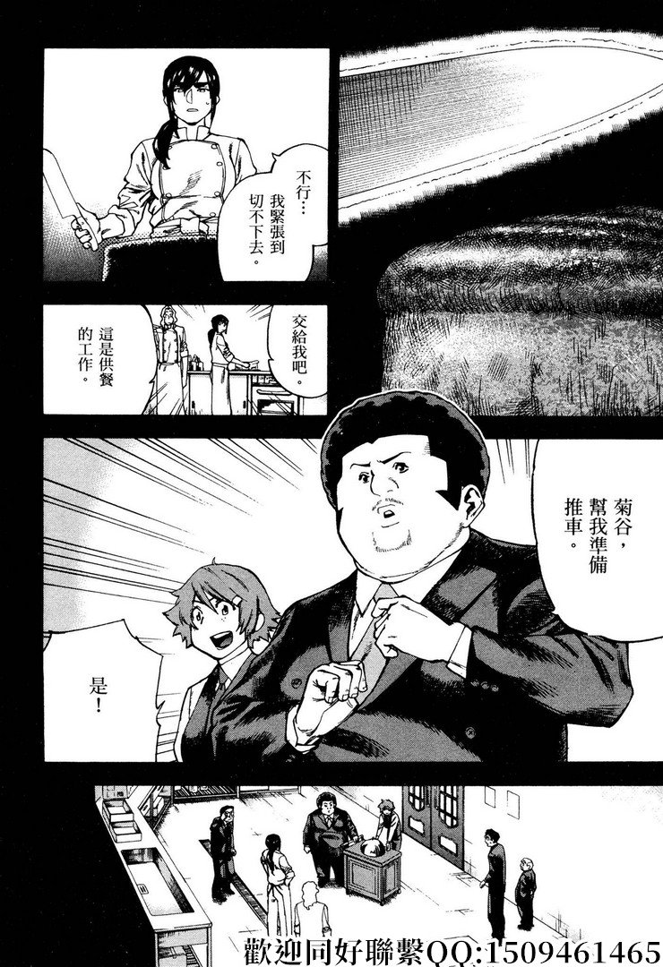 《神之侍者》漫画最新章节第6话免费下拉式在线观看章节第【16】张图片