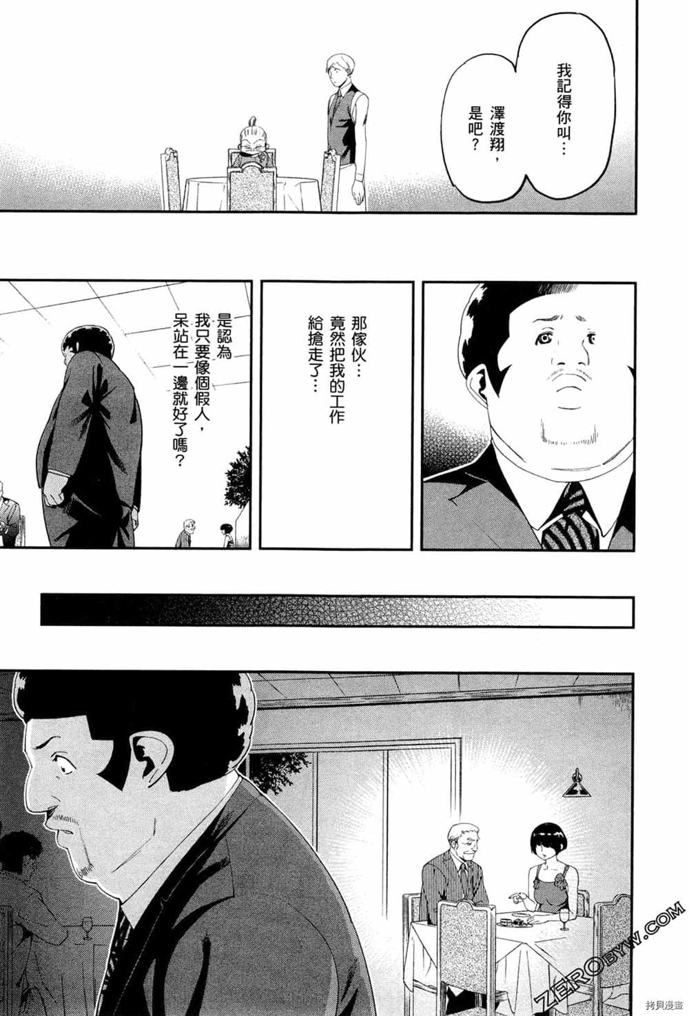 《神之侍者》漫画最新章节第3卷免费下拉式在线观看章节第【51】张图片