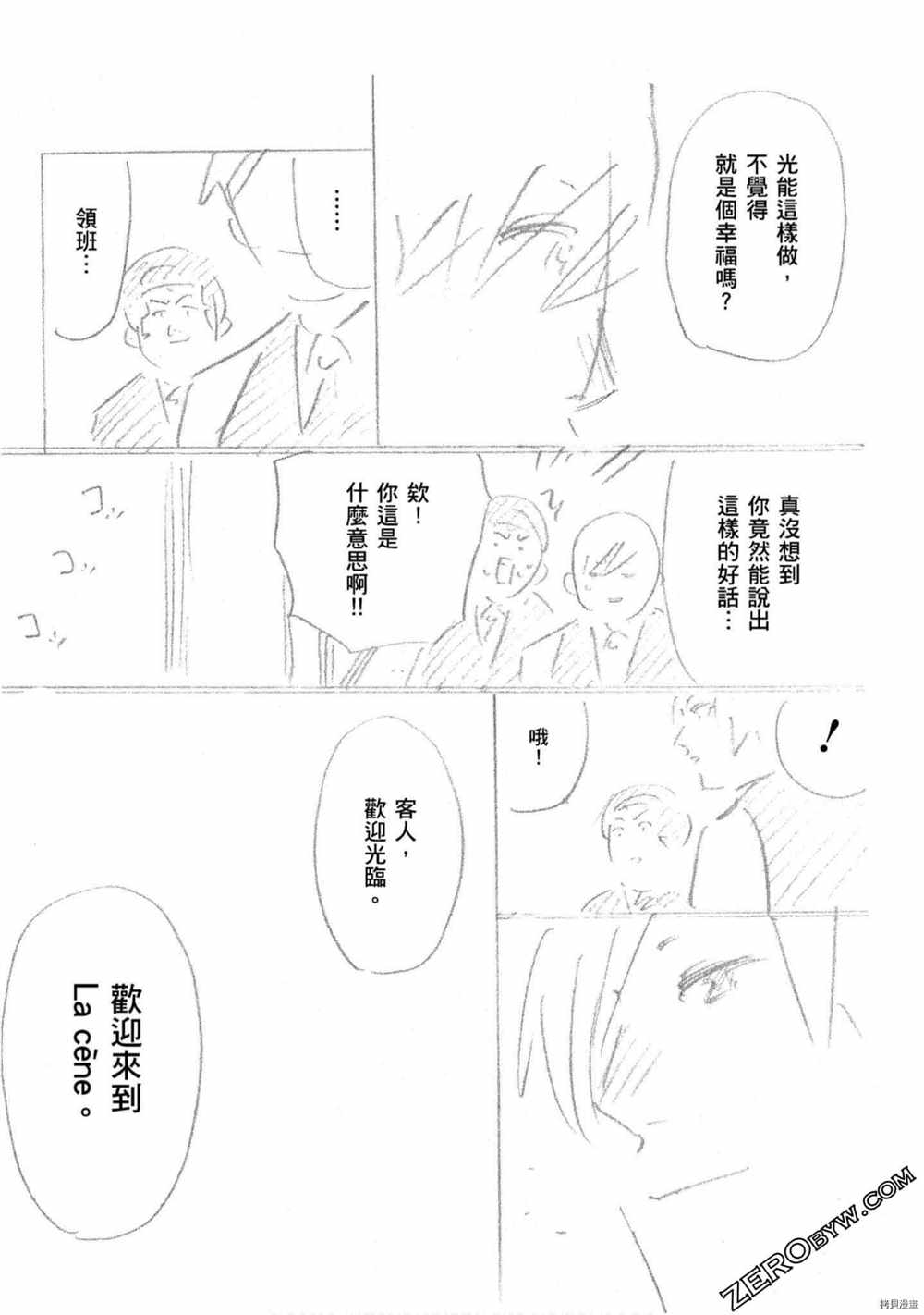 《神之侍者》漫画最新章节第5卷免费下拉式在线观看章节第【224】张图片